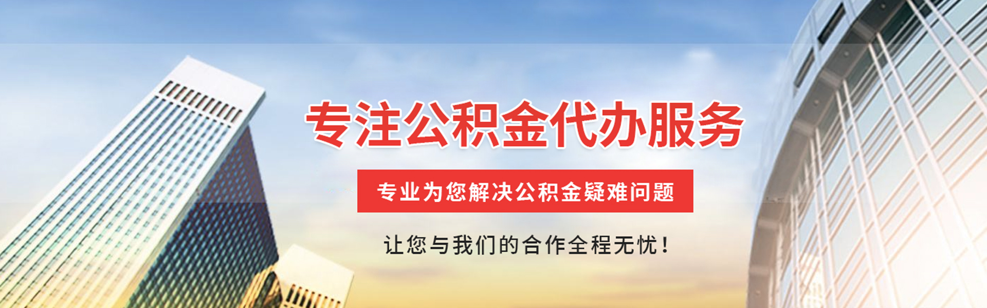 娄星公积金代办