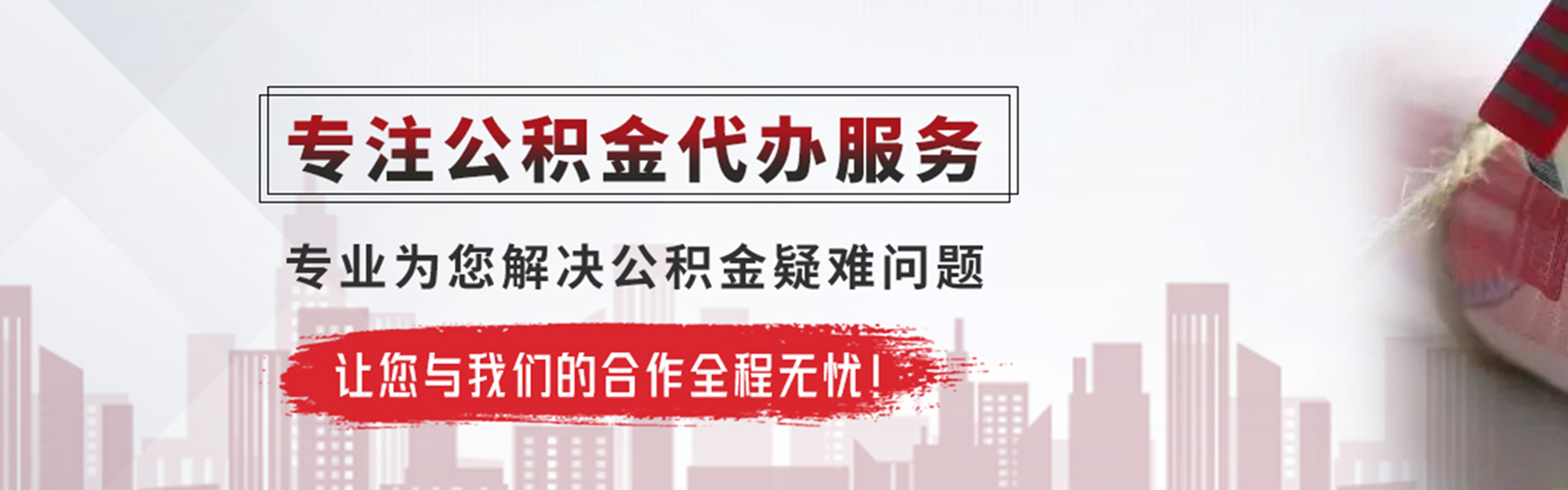 娄星公积金提取代办