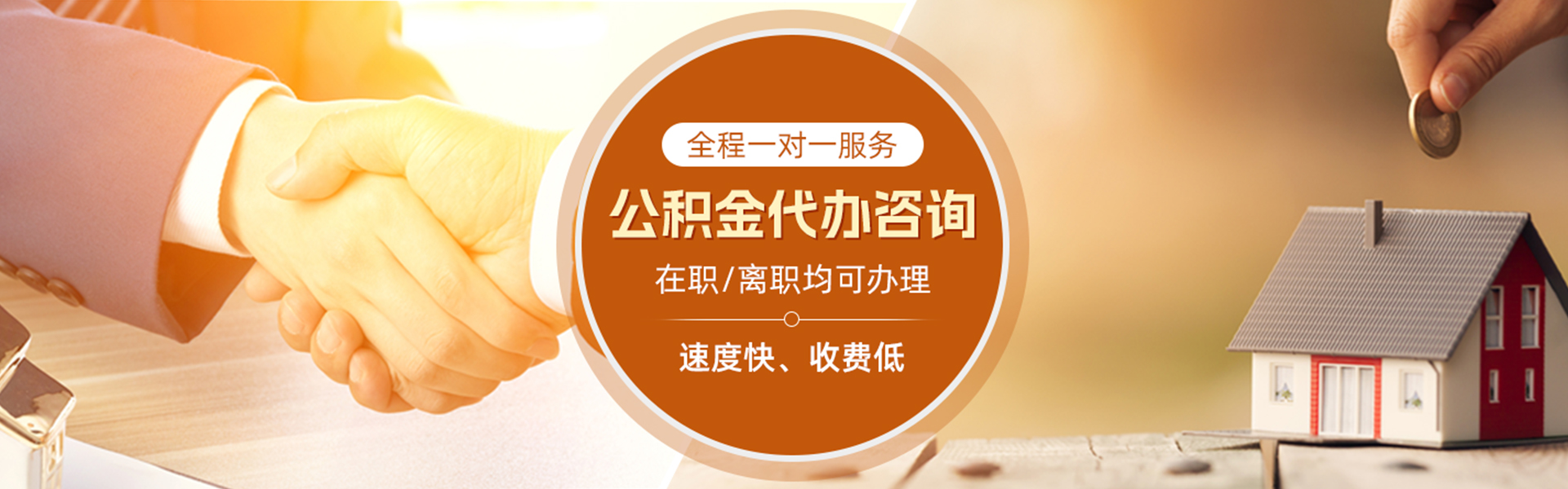 娄星住房公积金代办