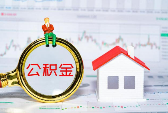 娄星离职公积金提取需要什么手续？