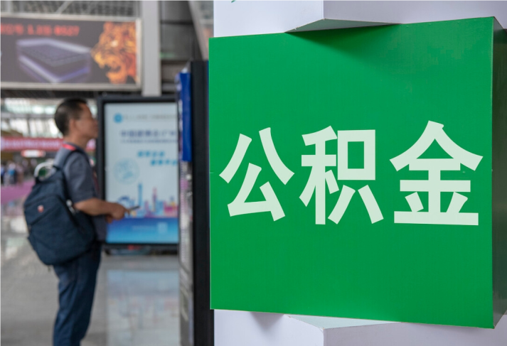 娄星住房公积金拟出新政：多子女家庭贷款额度提高20％